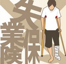 給付中のバイトってバレる?