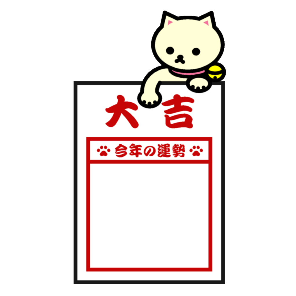 おみくじの恋愛の意味とは?待人との違いは?